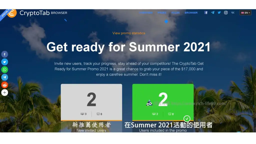 查詢CryptoTab Summer 2021活動推廣狀況教學步驟3